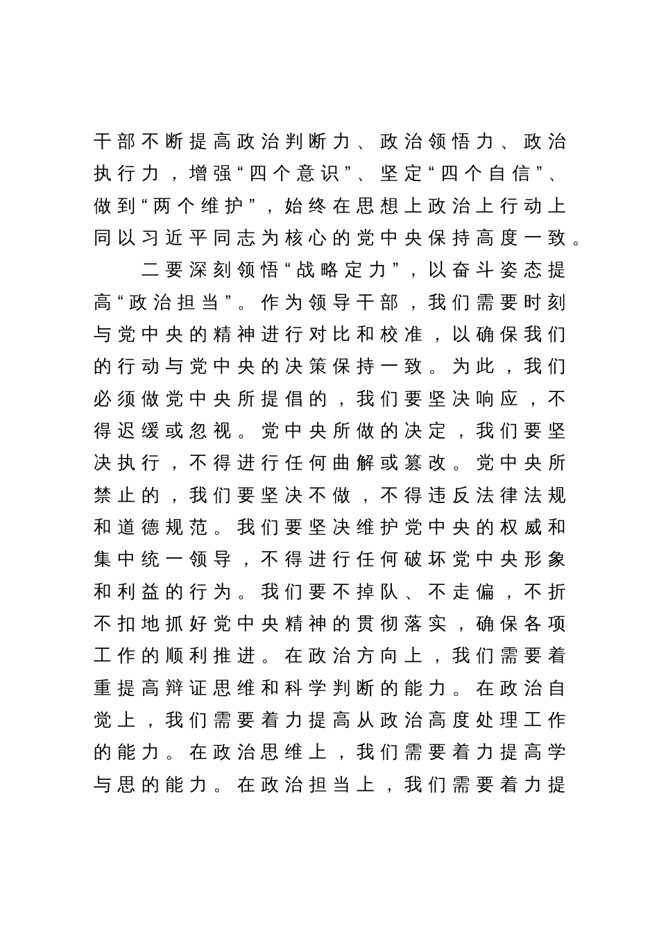 2023年度主题教育专题读书班上的研讨发言提纲_第3页