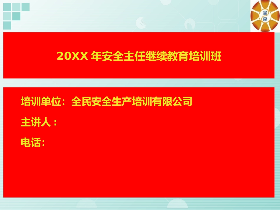 特种设备安全法_第1页