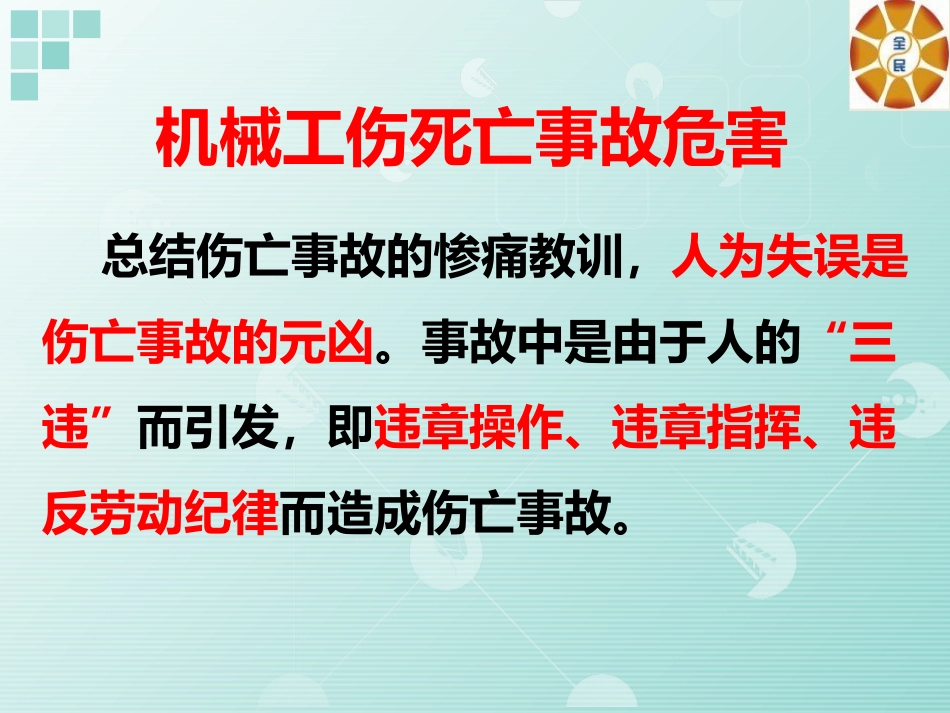 特种设备安全法_第3页
