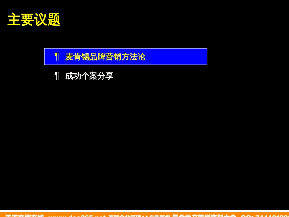 通过严谨的市场研究，创意打造奇瑞TII制胜的整合营销策略，造就SUV市场的营销奇迹_第2页