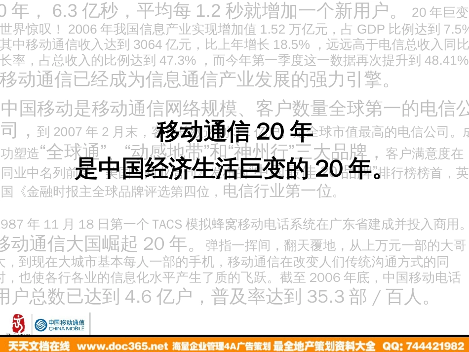 通信-活动-深圳移动“移动通信20年”主题推广方案2007_第2页