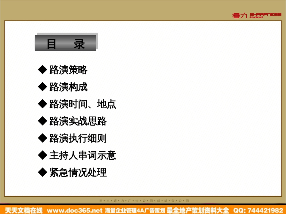 通信-活动-四川联通3G行销推广亮相期路演活动策划方案_第2页