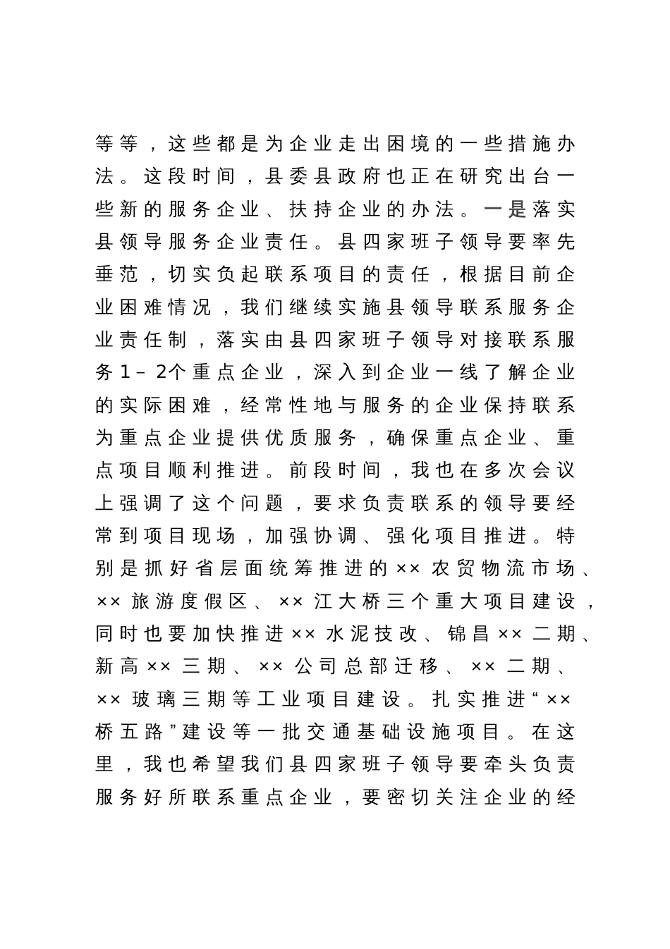 县政企银工作座谈会上的讲话_第2页