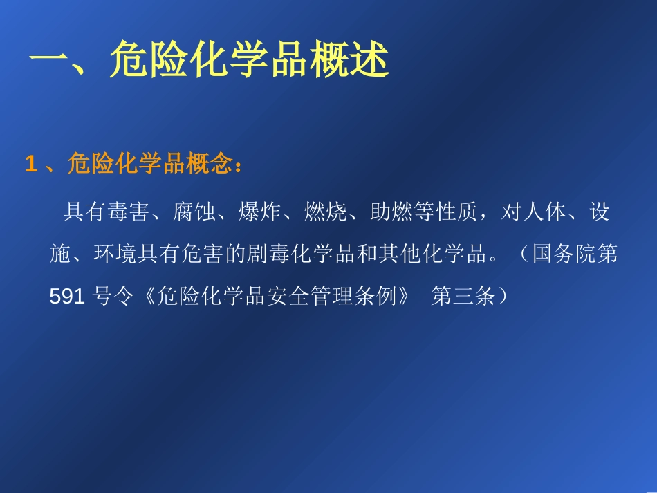 危险化学品企业场所消防监督检查_第3页