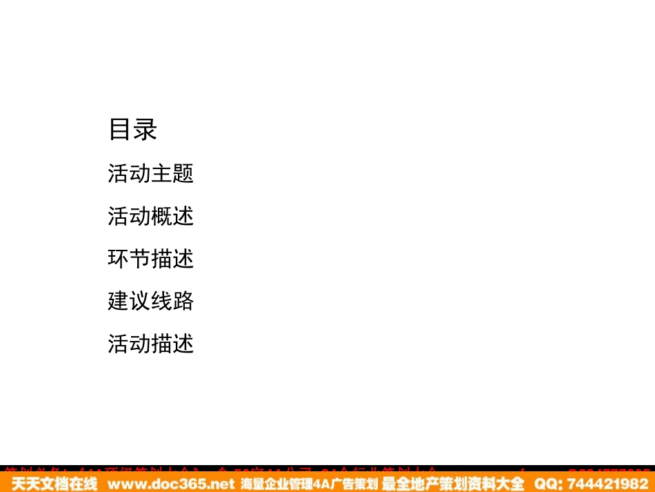 威志汽车媒体试乘试驾方案2006_第2页