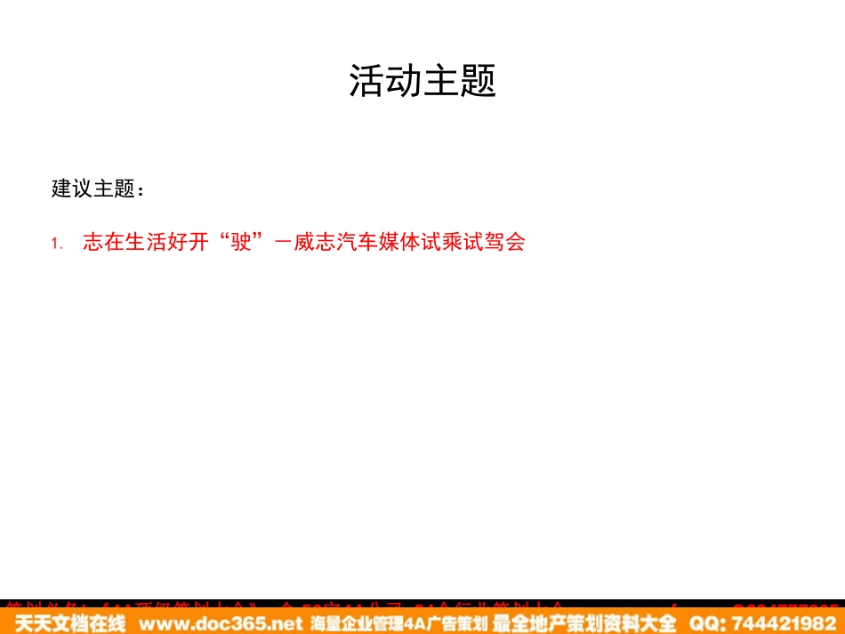威志汽车媒体试乘试驾方案2006_第3页