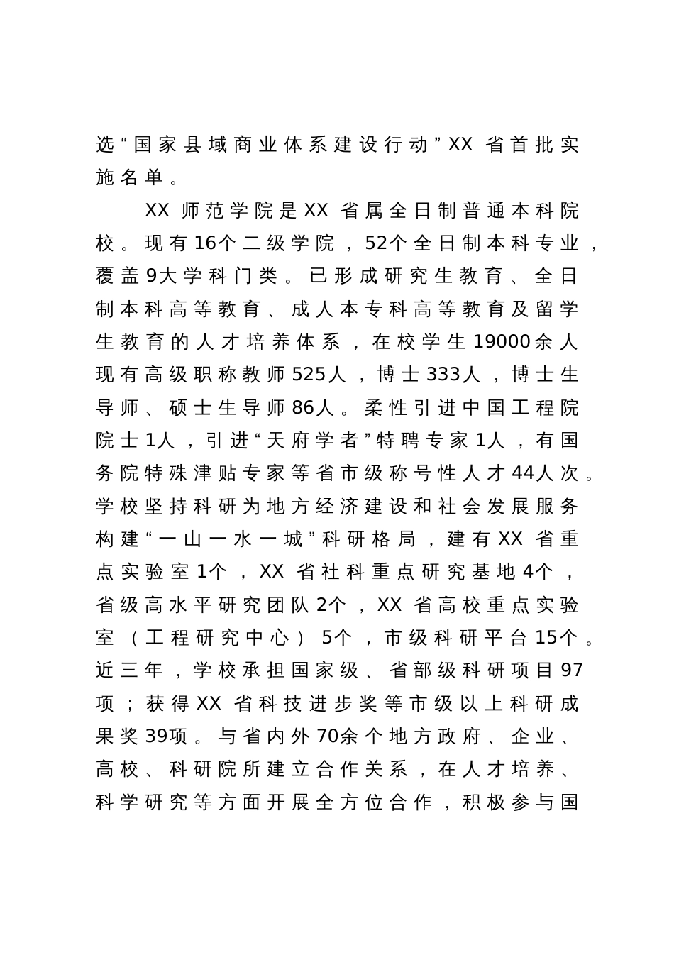 县校战略合作框架协议_第2页