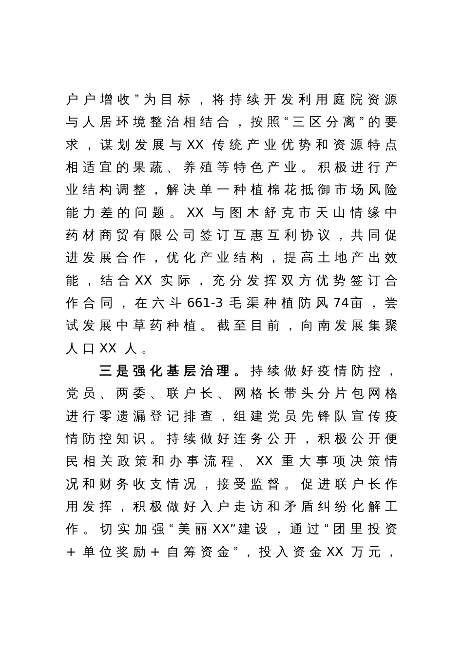 向巡察组提供的党支部工作情况汇报_第2页