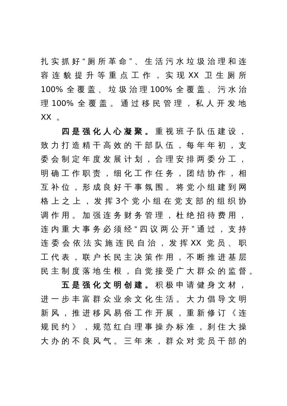 向巡察组提供的党支部工作情况汇报_第3页