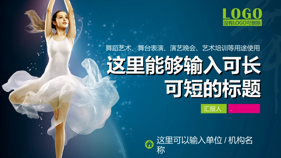 舞蹈音乐跳舞艺术教育拉丁舞民族舞芭蕾舞PPT_第1页