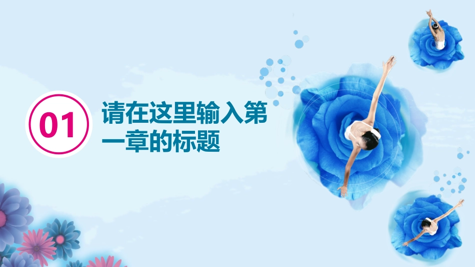 舞蹈音乐跳舞艺术教育拉丁舞民族舞芭蕾舞PPT_第3页