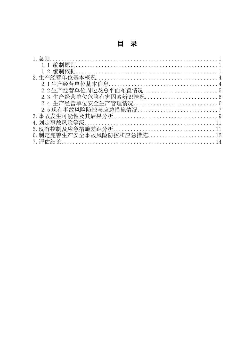 物流园区域风险评估报告（16页）_第2页