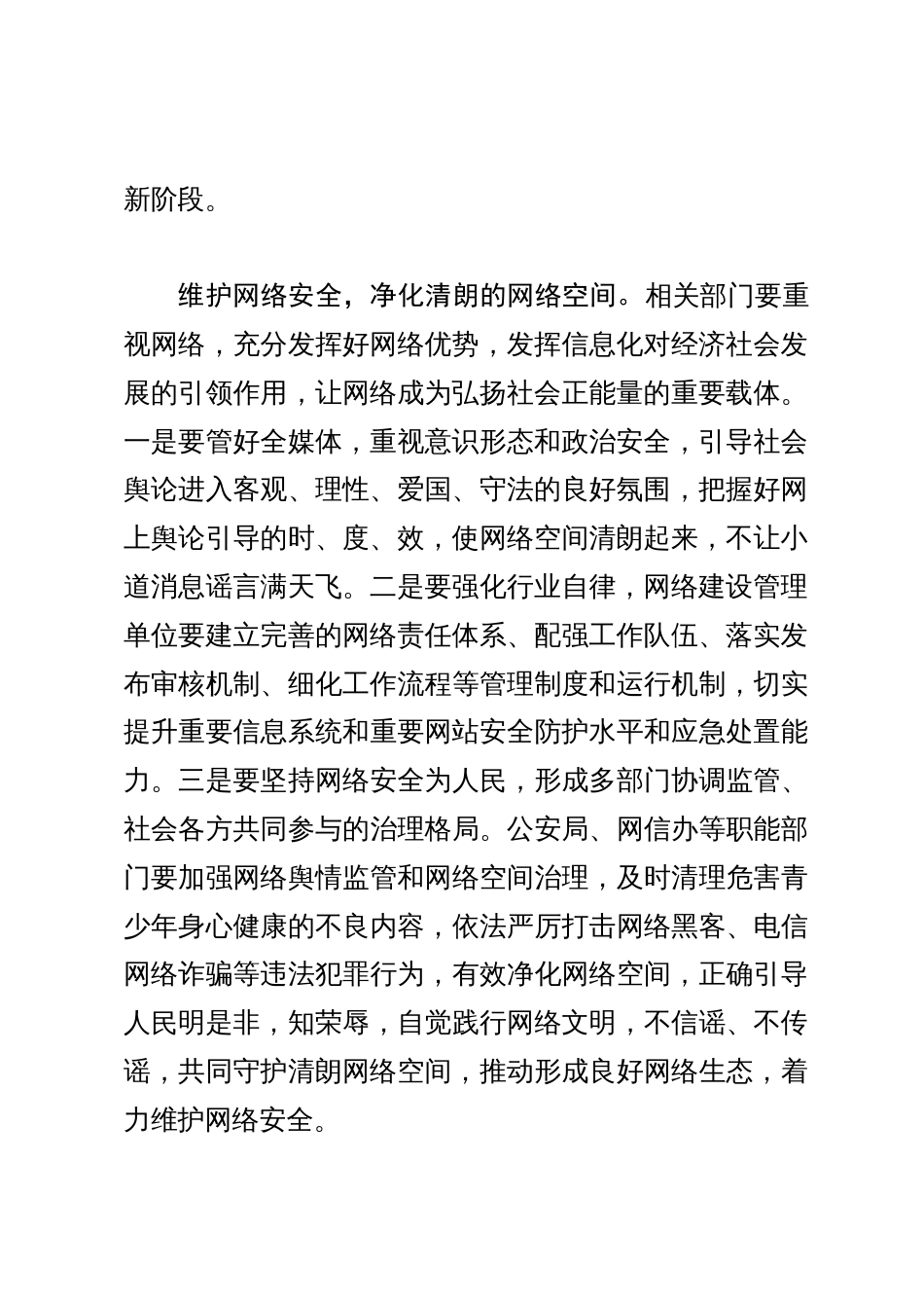 常委宣传部长中心组研讨发言：着力维护网络安全推进网信事业发展_第2页