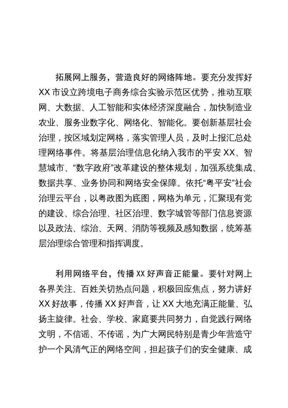 常委宣传部长中心组研讨发言：着力维护网络安全推进网信事业发展_第3页