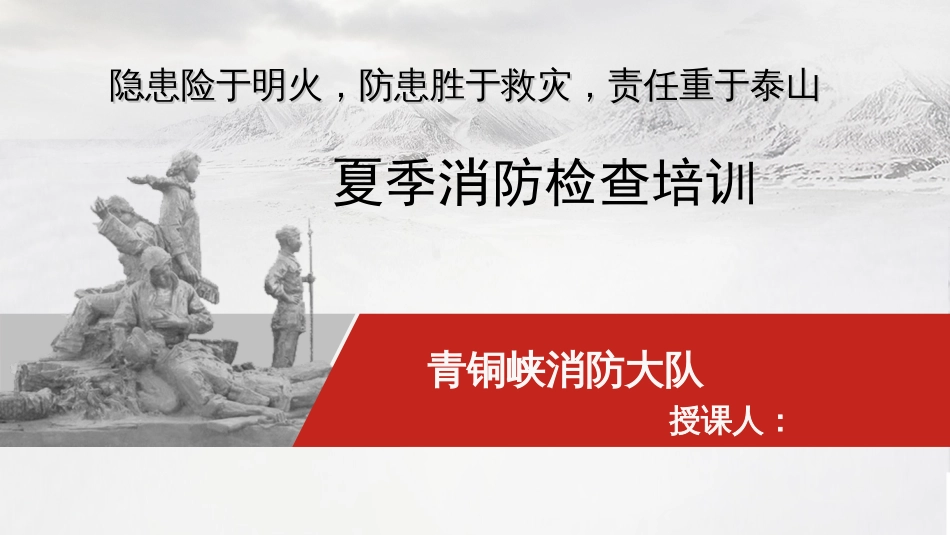乡镇消防培训课件_第1页