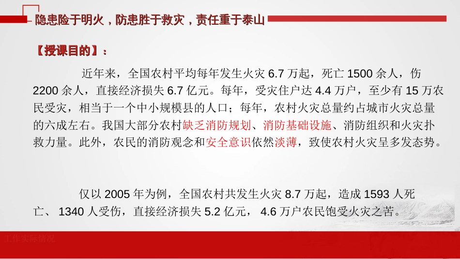 乡镇消防培训课件_第2页
