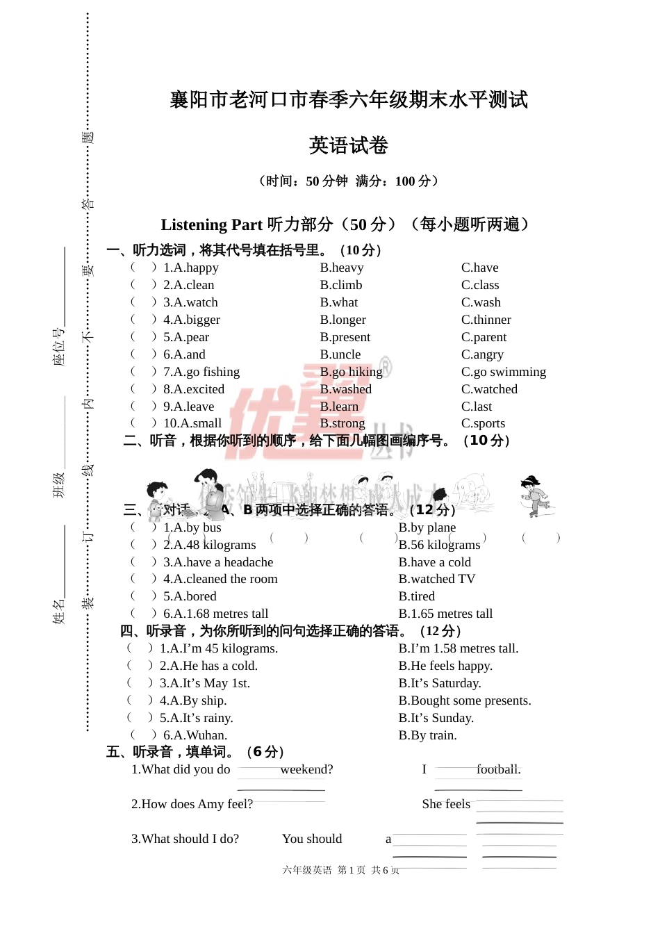 襄阳市老河口市六年级英语期末测试_第1页