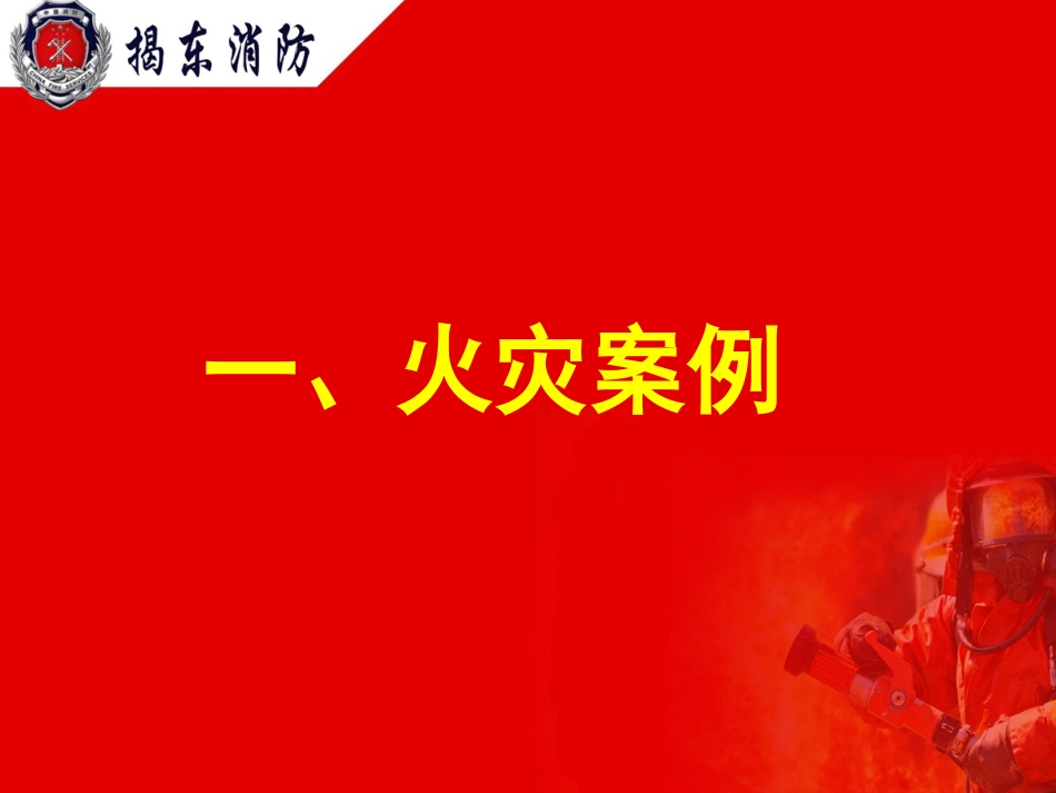 消防知识培训讲演课件_第3页