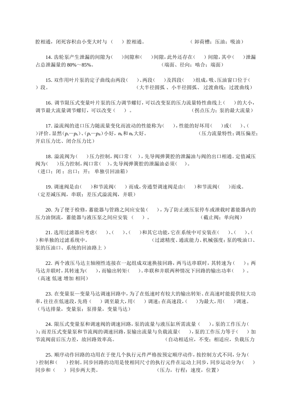 液压课程试题库_第2页