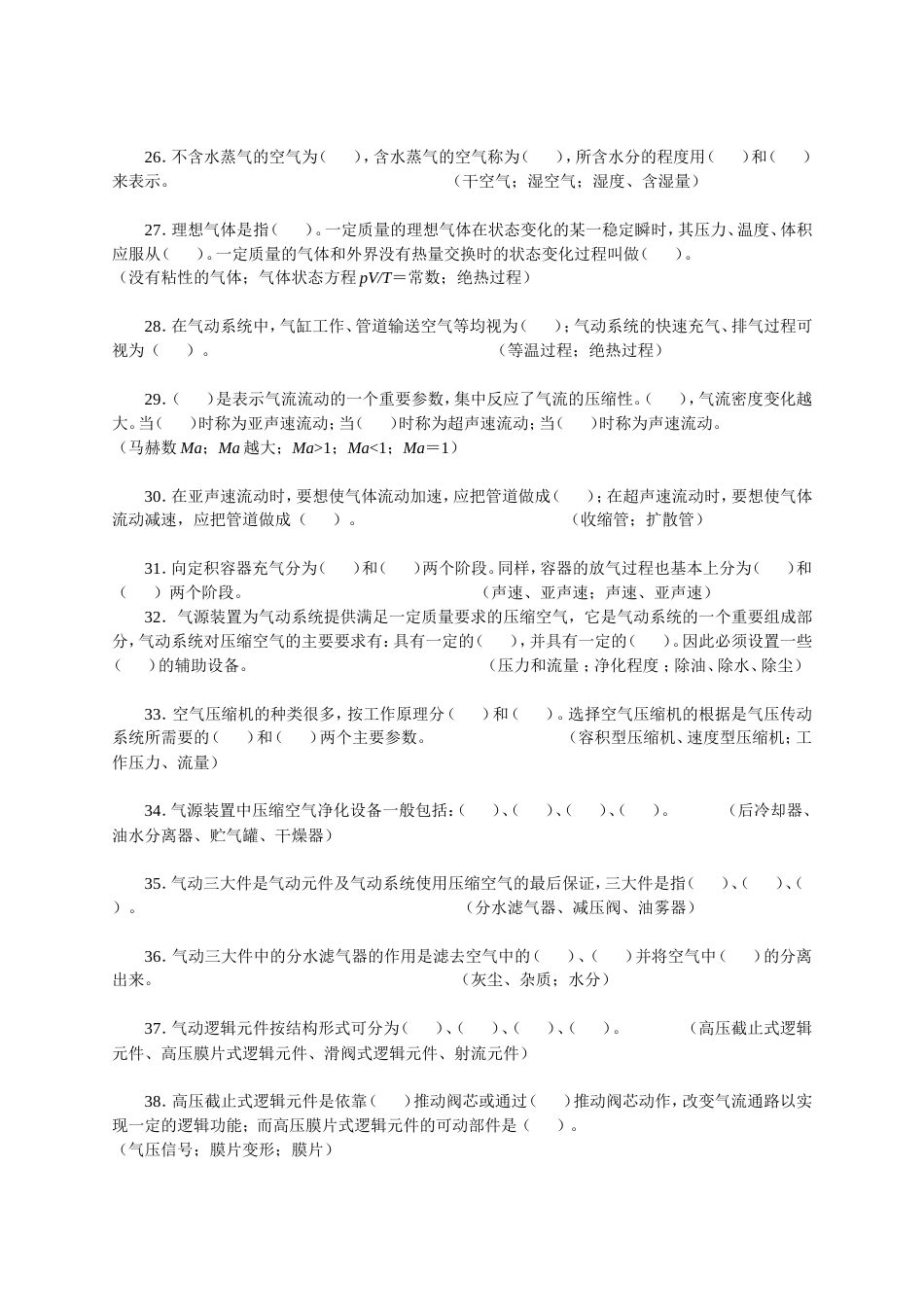 液压课程试题库_第3页