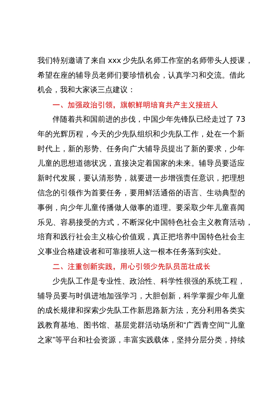 在xxx青年马克思主义者培养工程暨2023年xxx少先队辅导员培训班上的讲话_第2页