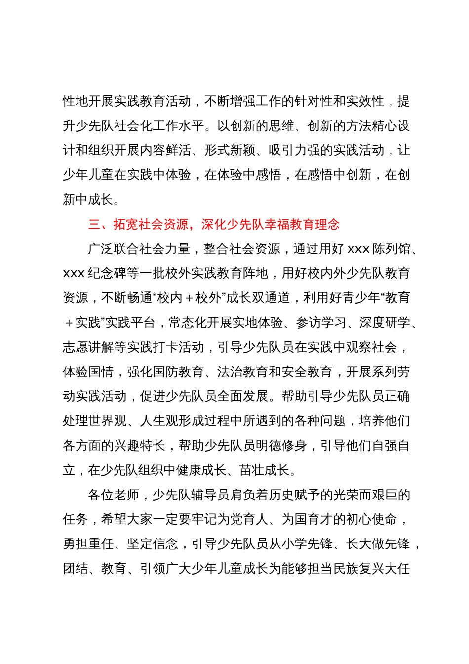 在xxx青年马克思主义者培养工程暨2023年xxx少先队辅导员培训班上的讲话_第3页