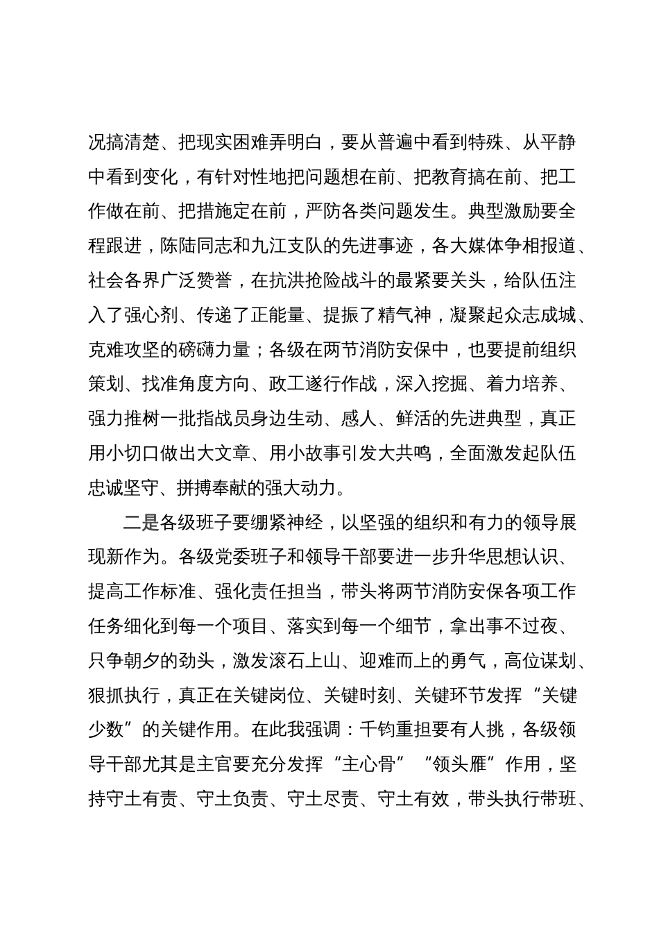 中秋国庆队伍教育管理工作动员部署会议上的讲话_第2页