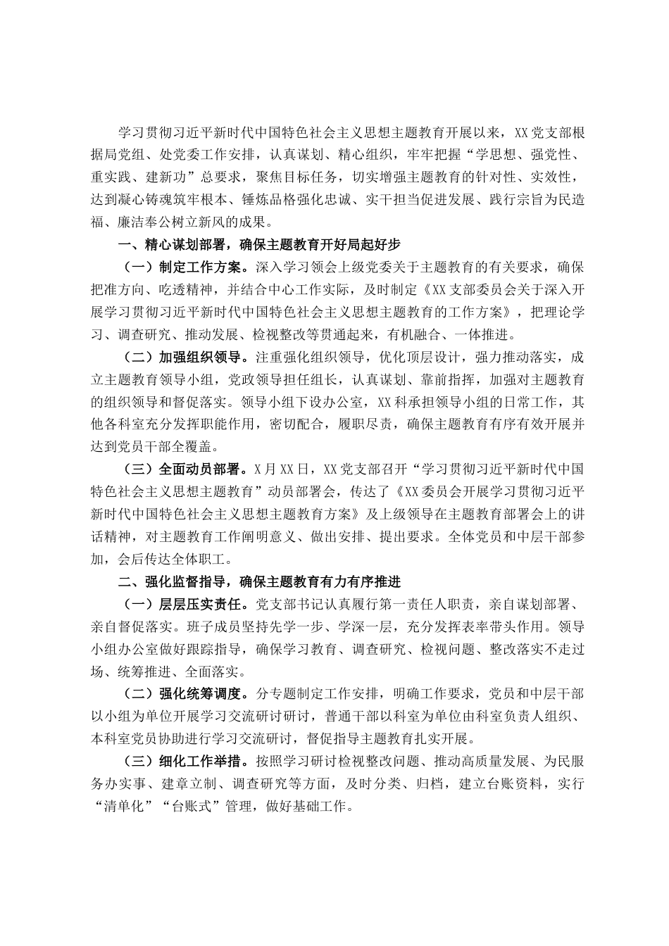 2023年主题教育工作总结报告_第1页