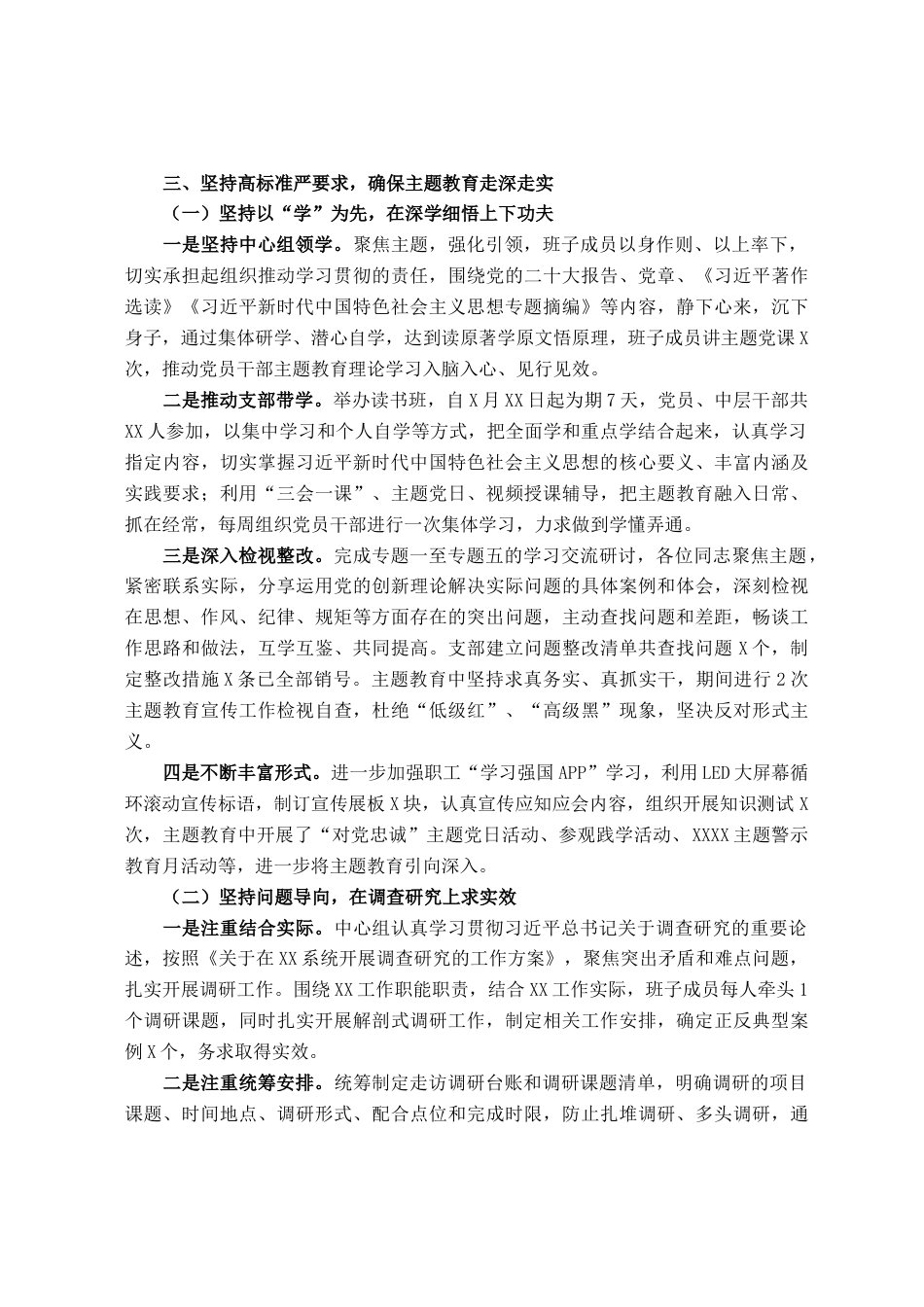 2023年主题教育工作总结报告_第2页