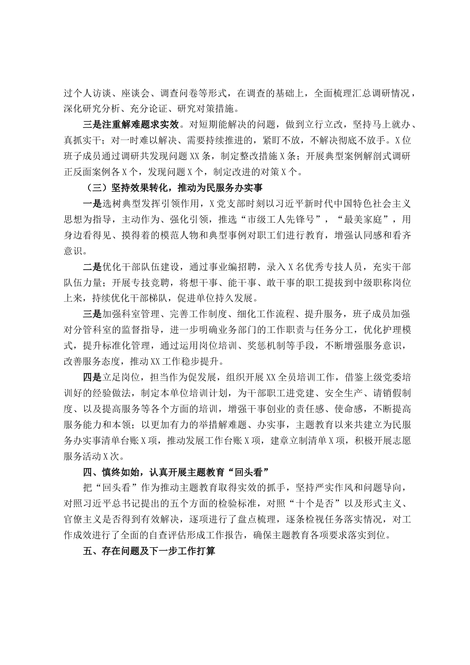 2023年主题教育工作总结报告_第3页