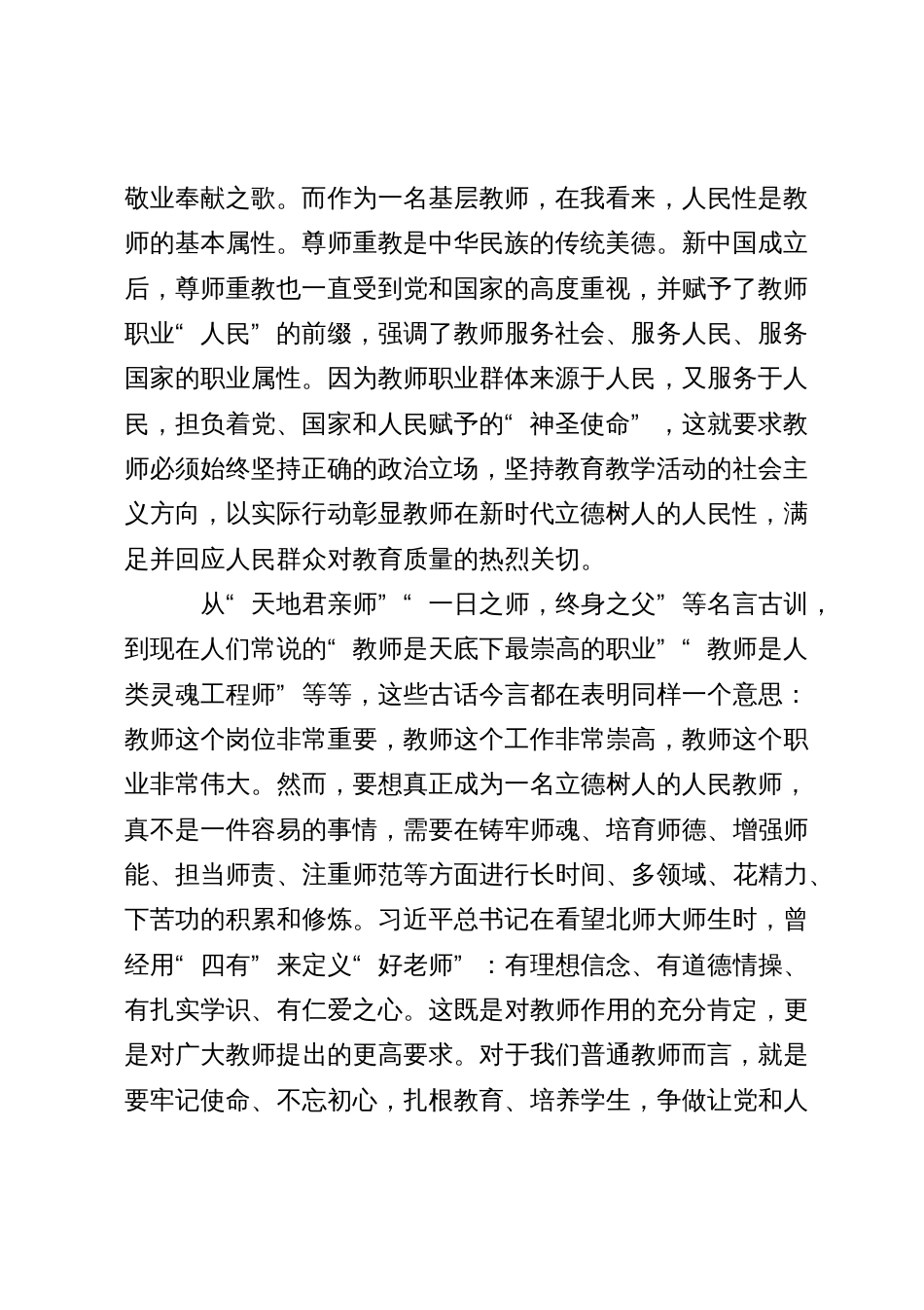 教师演讲稿：人民教师为人民   立德树人勇担当_第2页