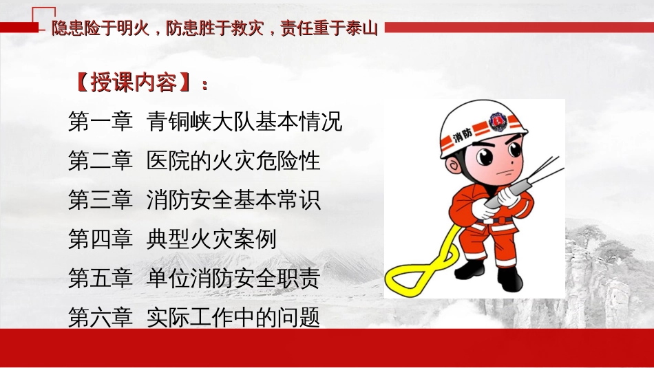 医院消防培训课件_第3页