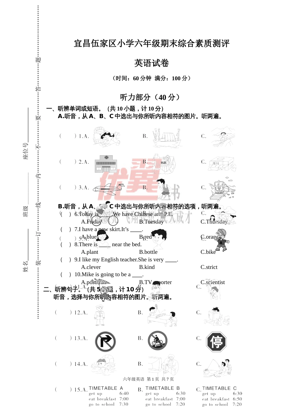 宜昌伍家区小学英语六年级期末测评卷_第1页