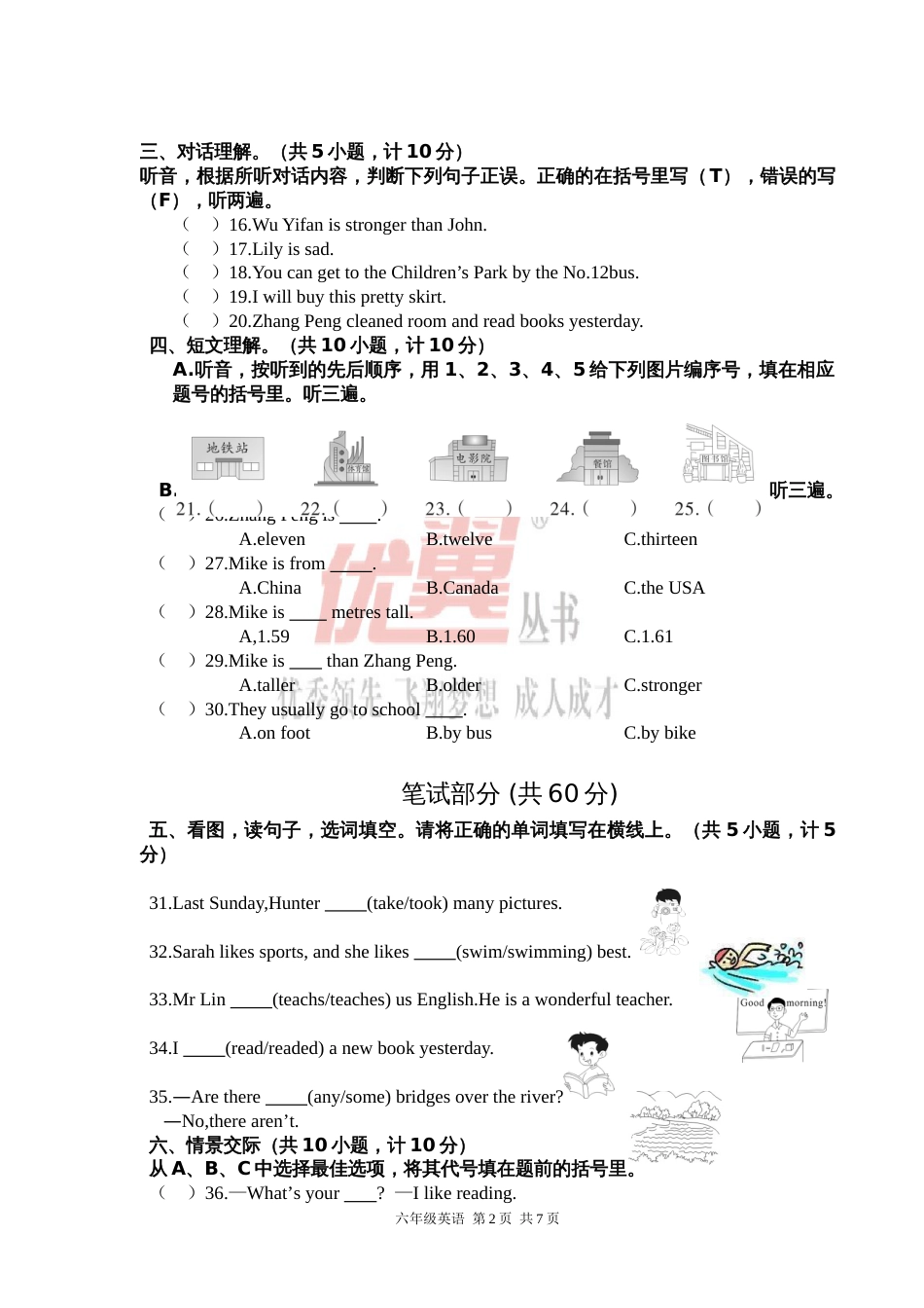 宜昌伍家区小学英语六年级期末测评卷_第2页