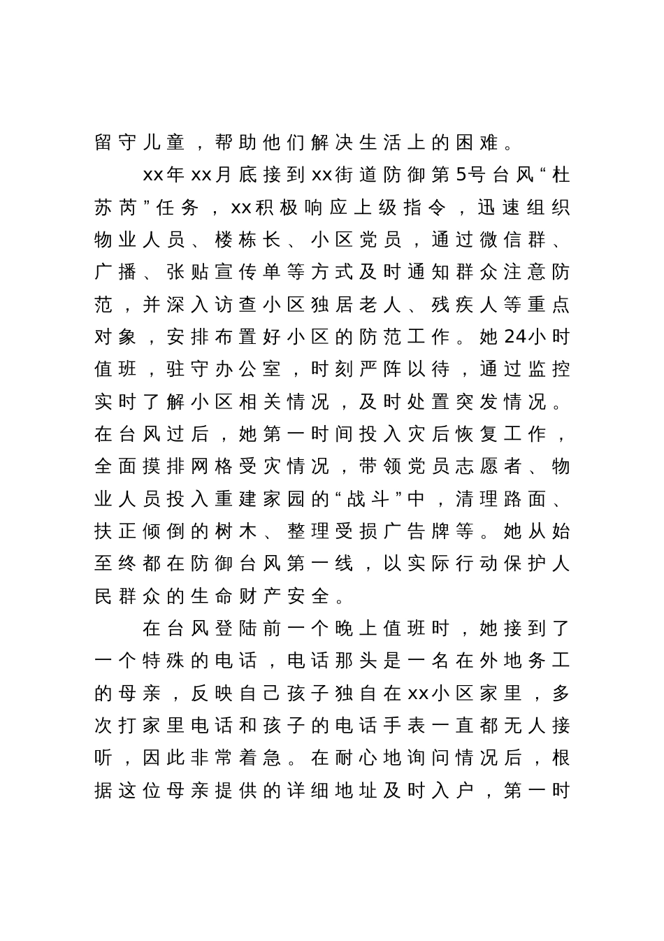 基层网格员个人先进事迹_第2页