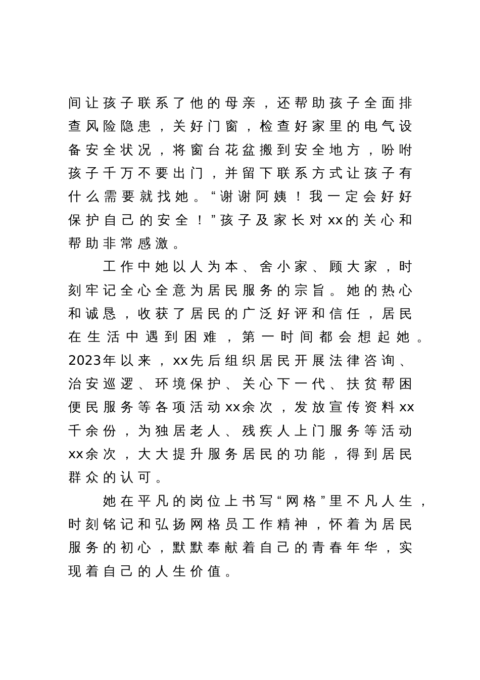 基层网格员个人先进事迹_第3页