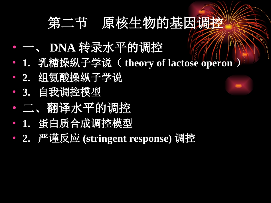 遗传学课件第十四章  个体发育和基因调控_第3页