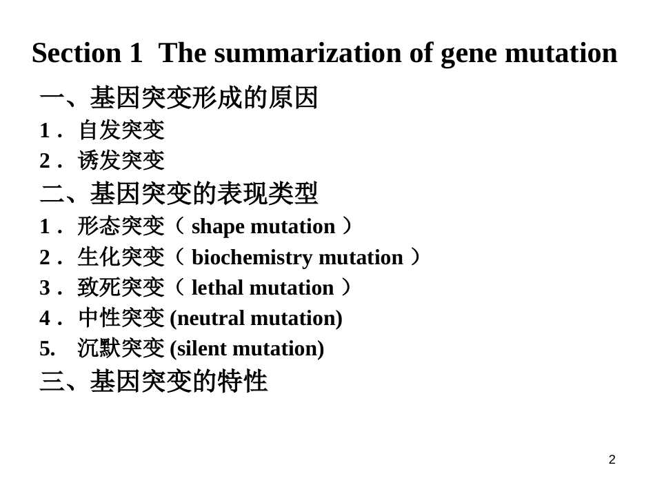 遗传学课件第十章  基因突变_第2页