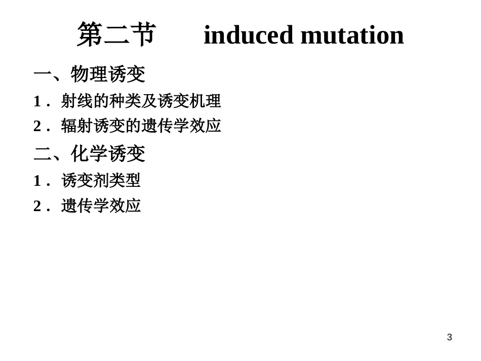 遗传学课件第十章  基因突变_第3页