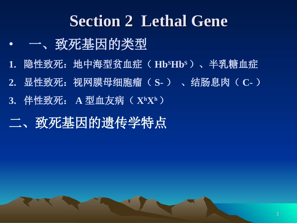 遗传学课件第四章  基因、环境与表现_第3页