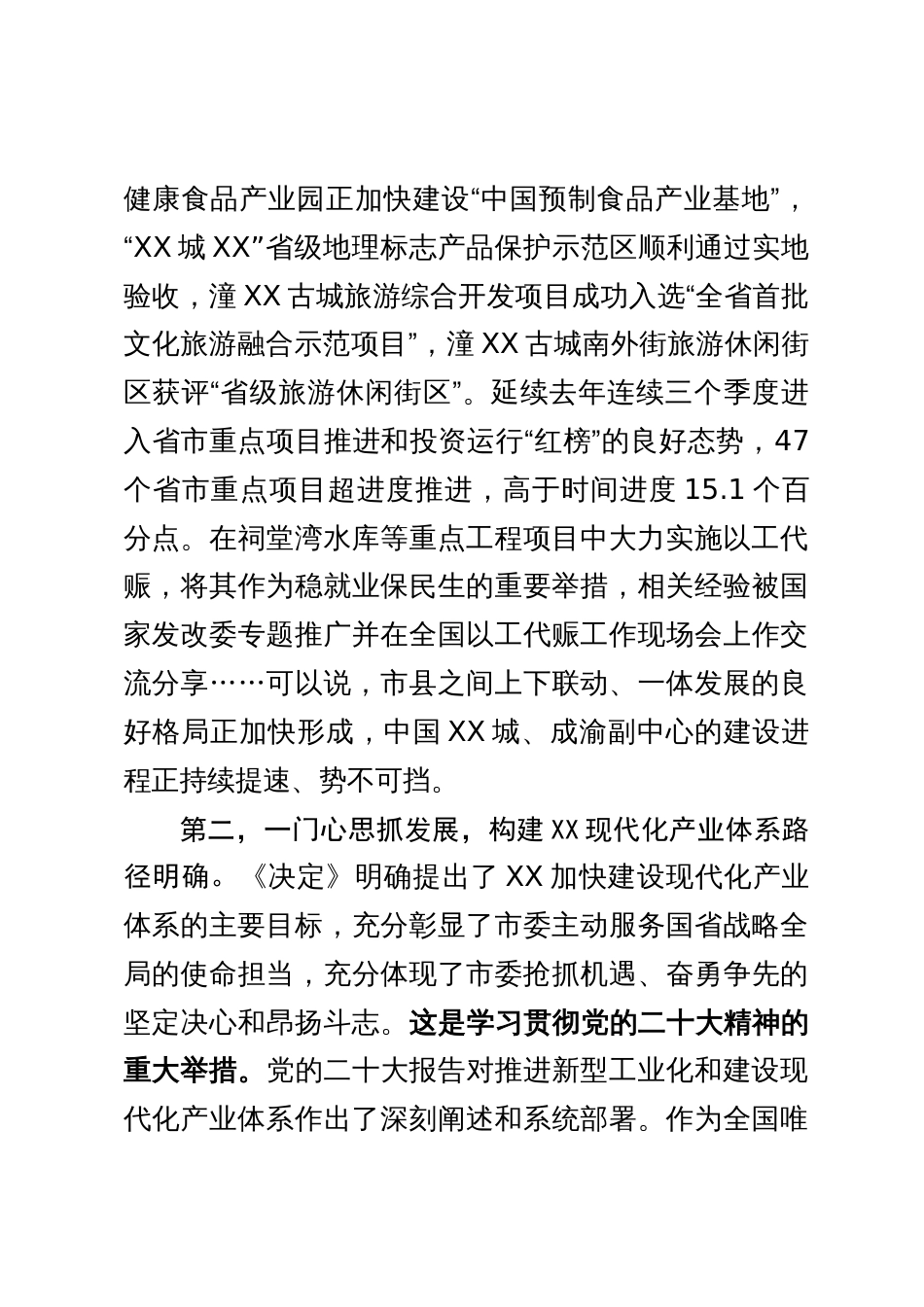 市委八届六次全会分组讨论发言_第3页