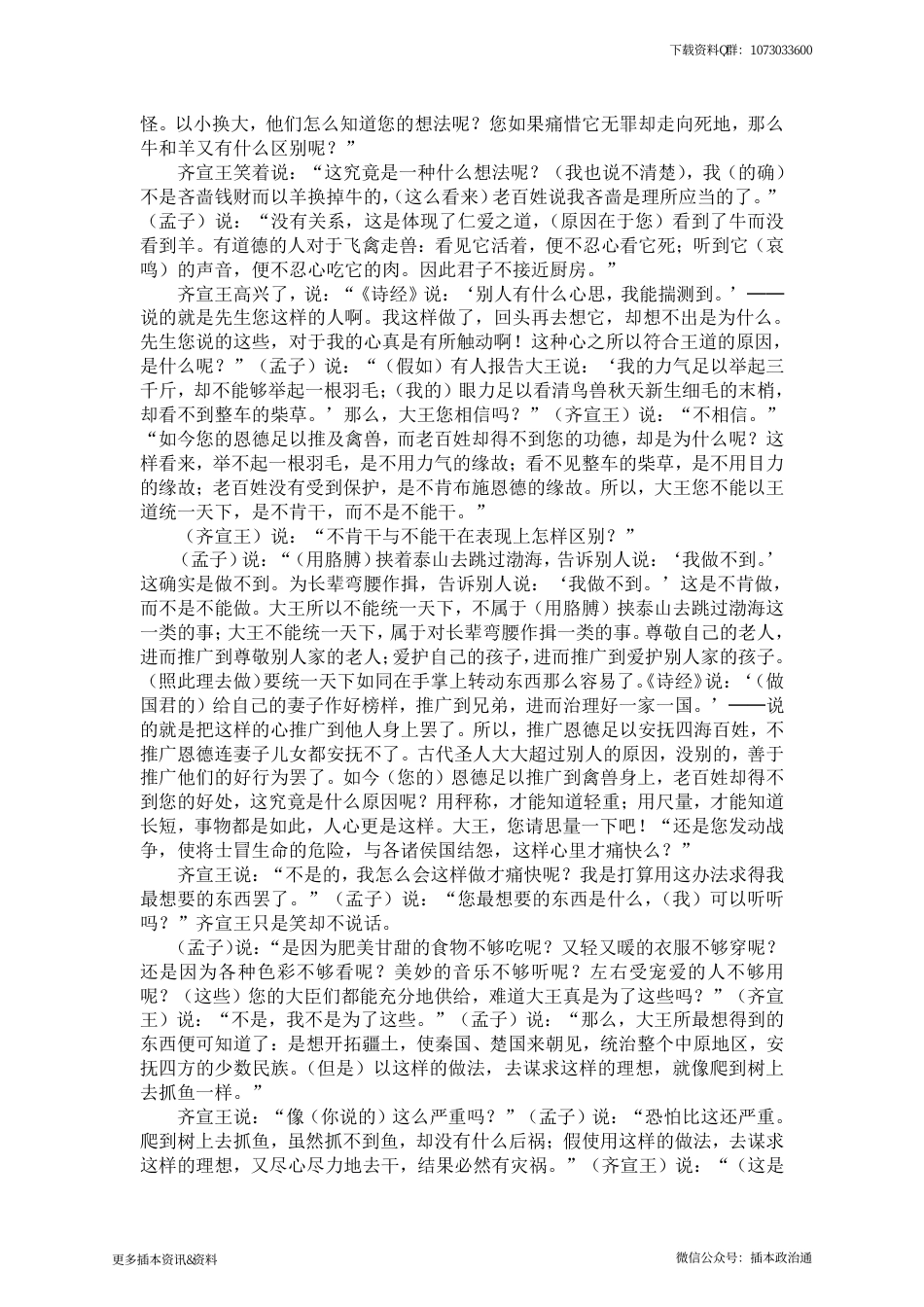 语文课文翻译汇总_第2页