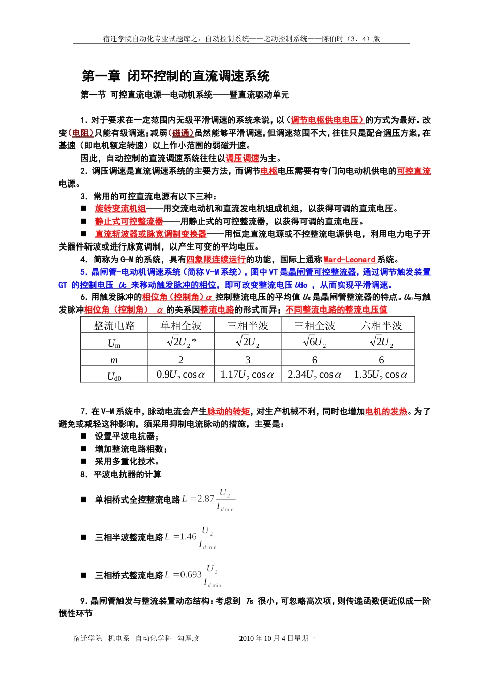 运动控制系统题库_第1页