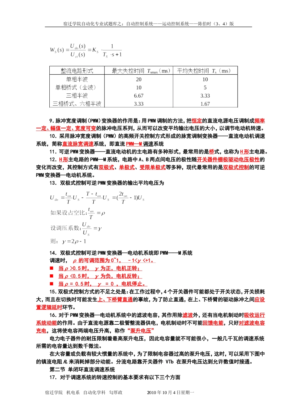 运动控制系统题库_第2页