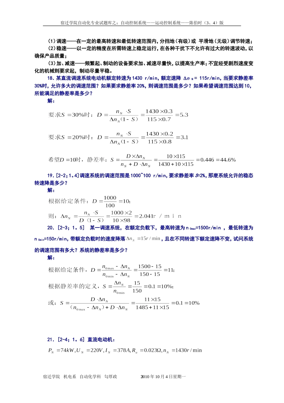 运动控制系统题库_第3页