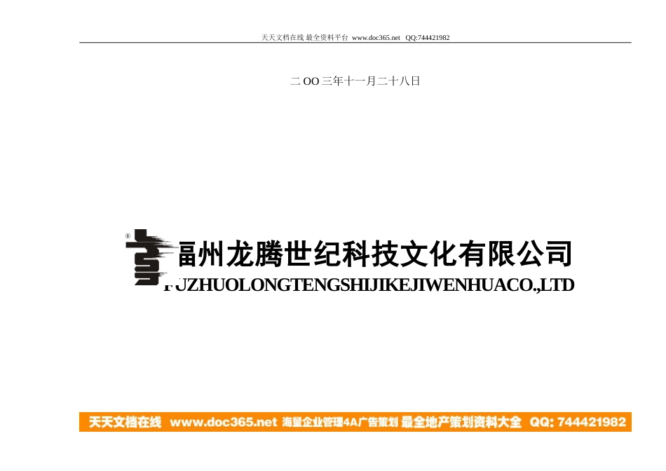 兆誉隆延龄长春胶囊2004年福建市场媒体投播计划_第2页