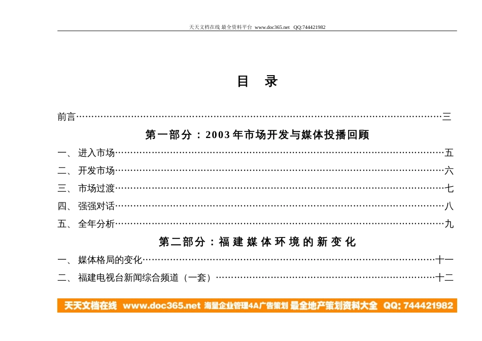 兆誉隆延龄长春胶囊2004年福建市场媒体投播计划_第3页