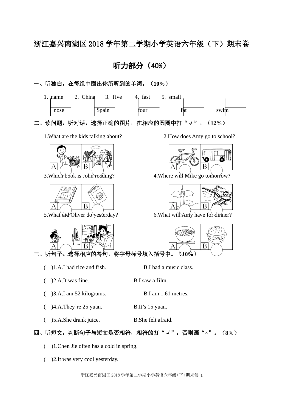 浙江嘉兴南湖区2018学年第二学期小学英语六年级（下）期末卷_第1页