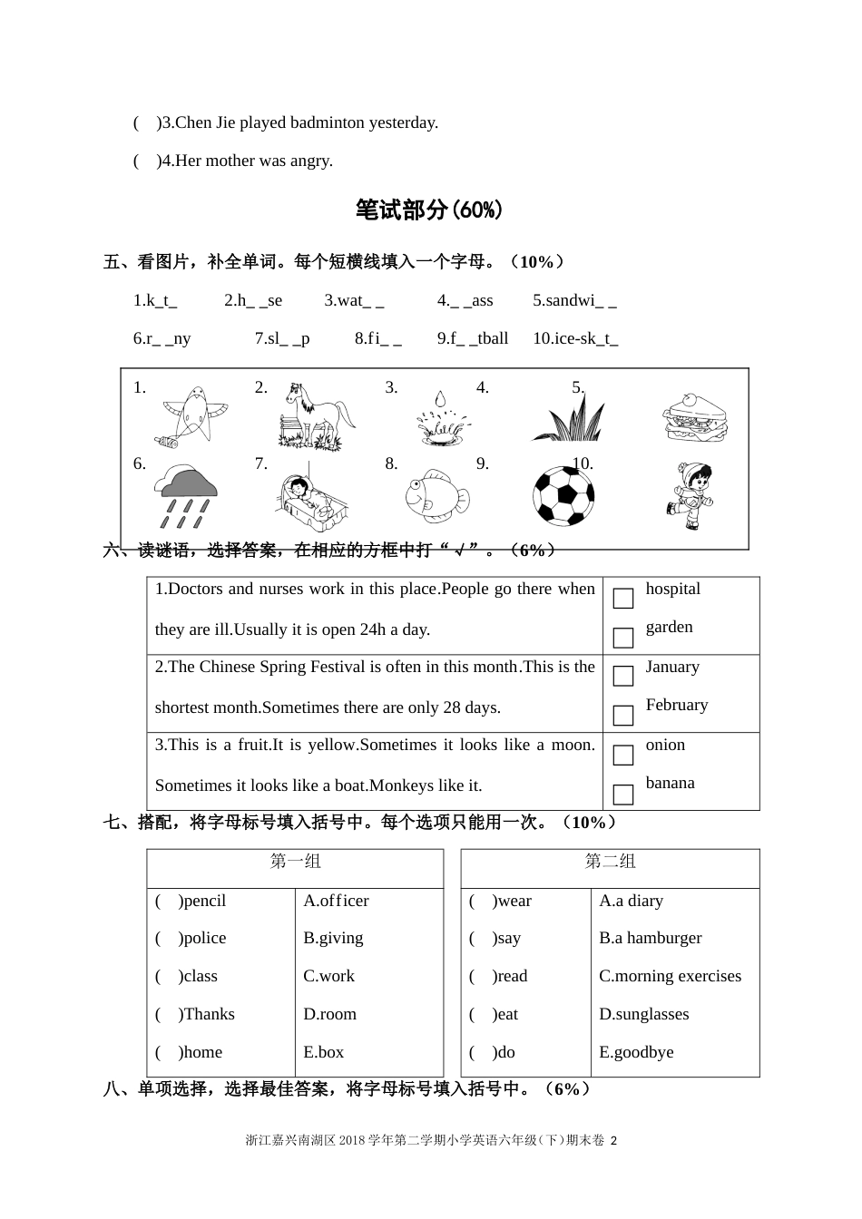 浙江嘉兴南湖区2018学年第二学期小学英语六年级（下）期末卷_第2页