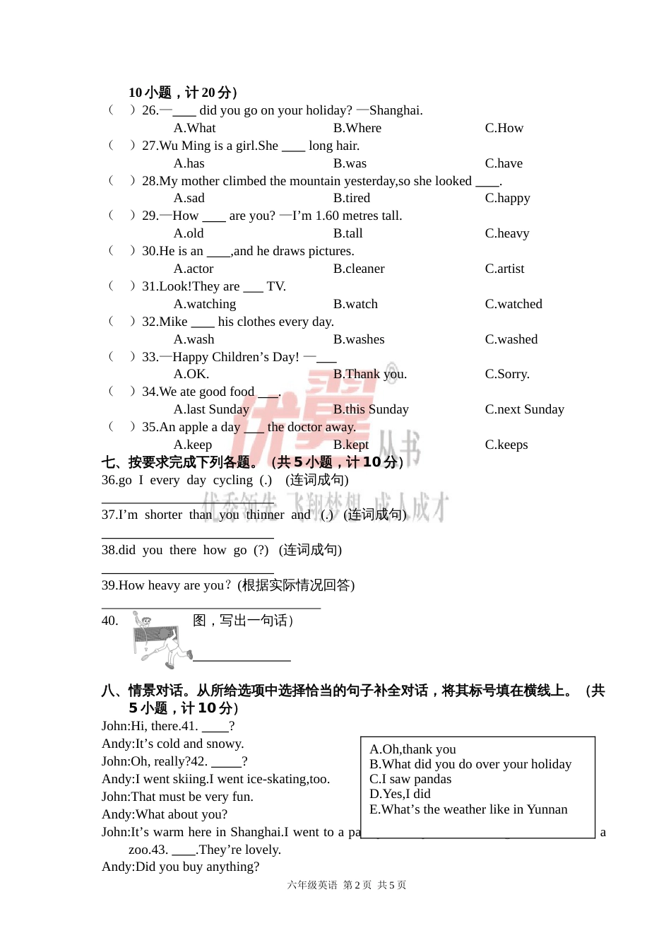 郑州六年级下学期期末抽查考试_第2页